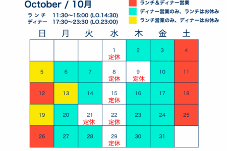 10月の営業カレンダー